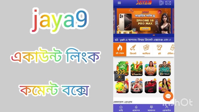 jaya9 ক্যাসিনো লগইন করুন নিরাপদ ও কার্যকরী পদ্ধতি